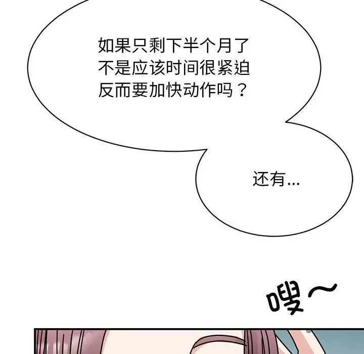 我的完美缪斯-第33話 - 图片 59