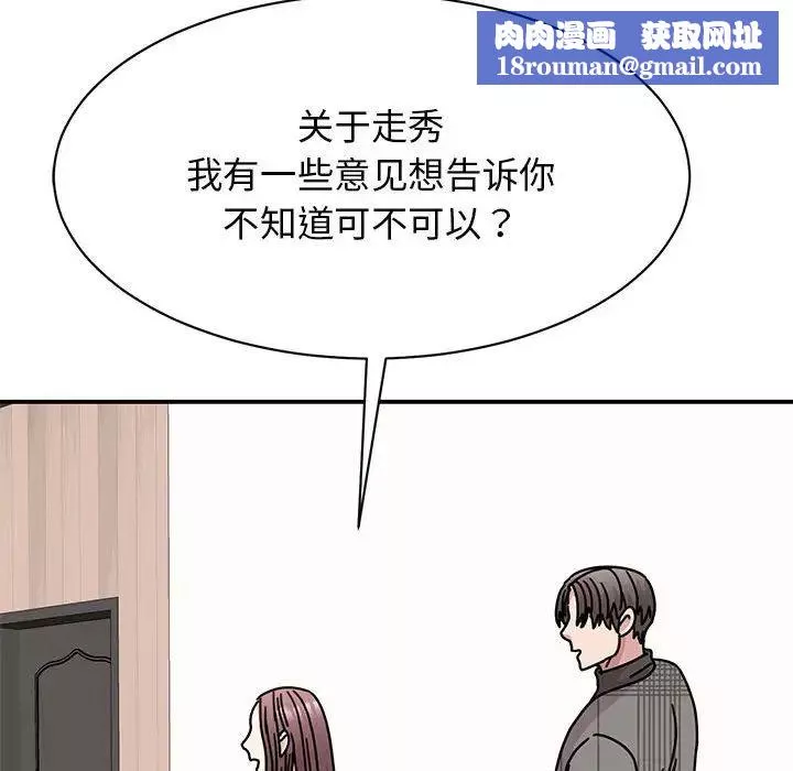 我的完美缪斯-第33話 - 图片 76