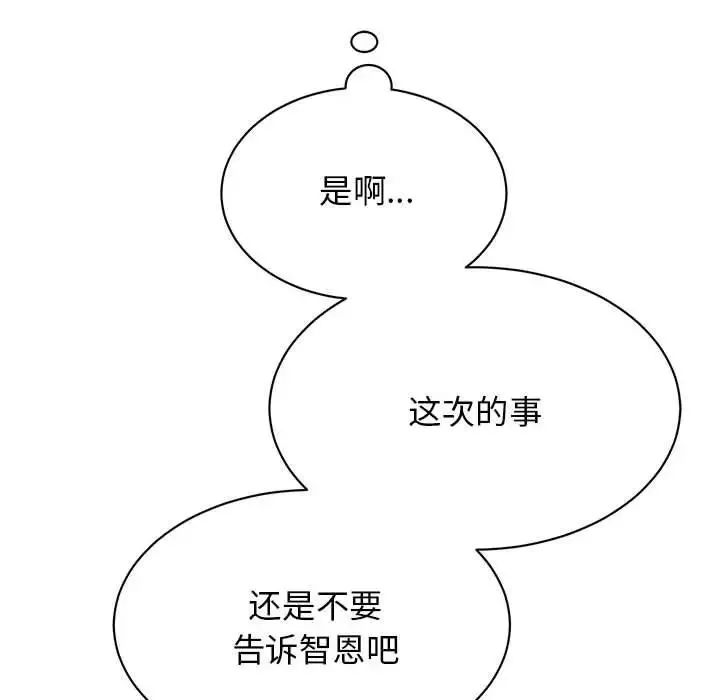 我的完美缪斯-第33話 - 图片 81