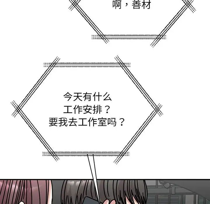 我的完美缪斯第33話