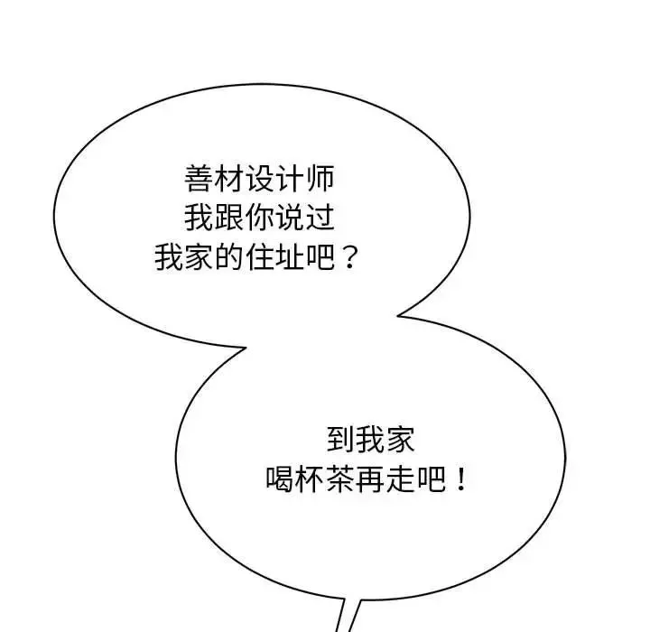 我的完美缪斯-第33話 - 图片 122