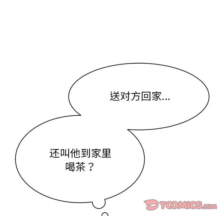 我的完美缪斯第33話