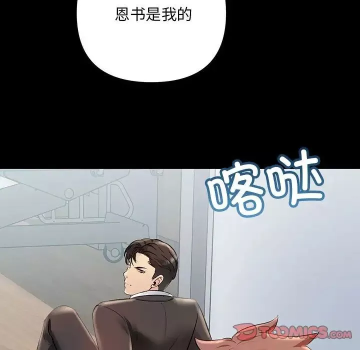 不正常关系-第34話 - 图片 48