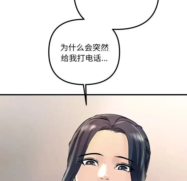 不正常关系-第34話 - 图片 71