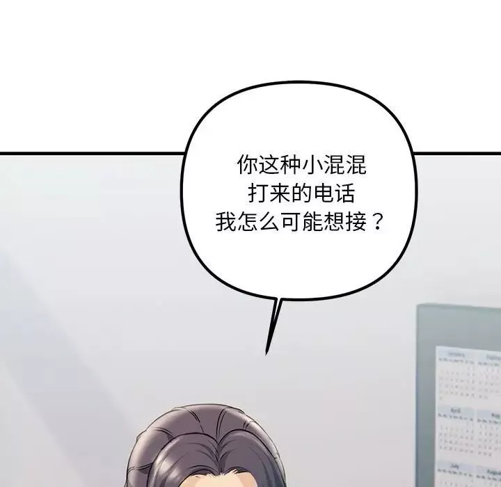 不正常关系-第34話 - 图片 79