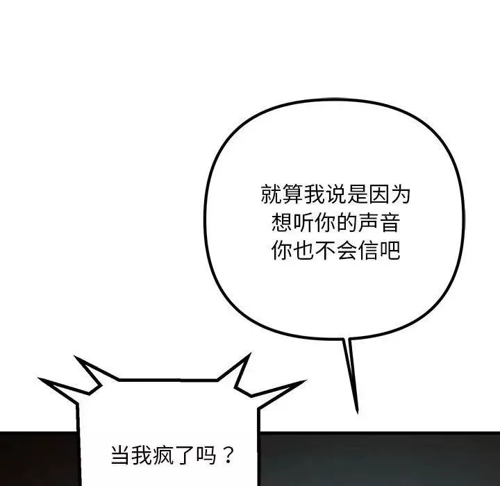 不正常关系-第34話 - 图片 85