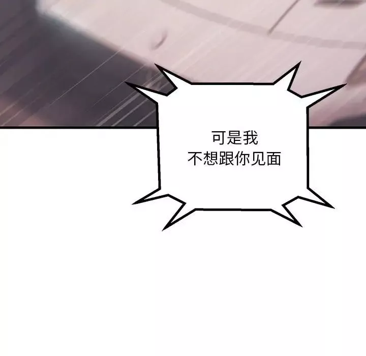 不正常关系-第34話 - 图片 90