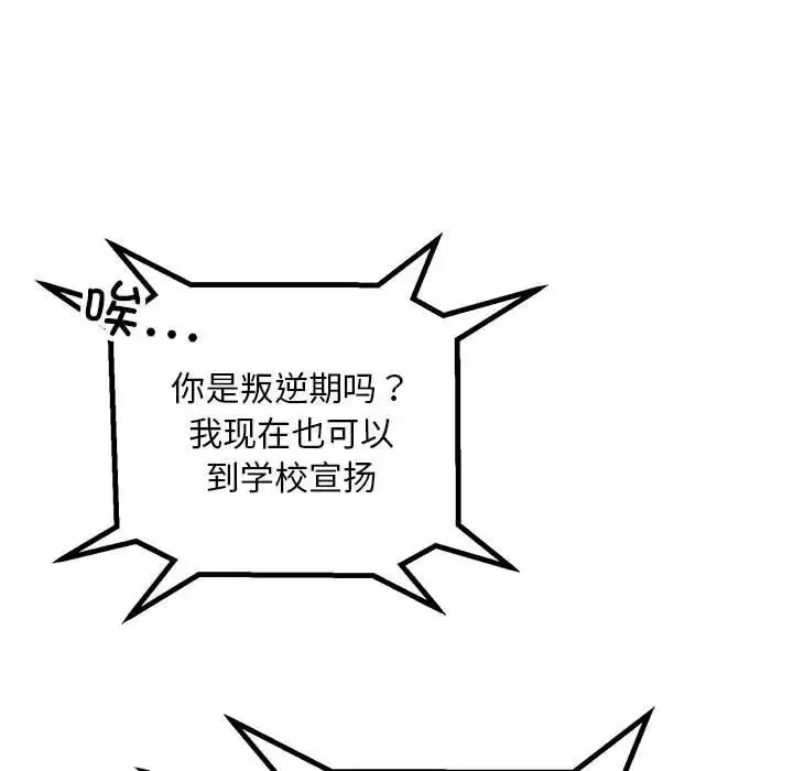 不正常关系-第34話 - 图片 91