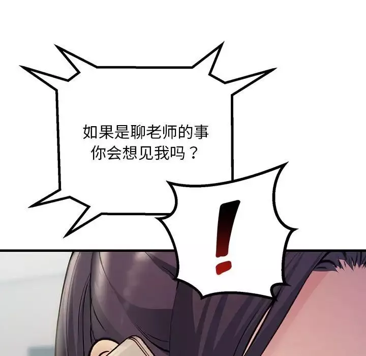 不正常关系第34話