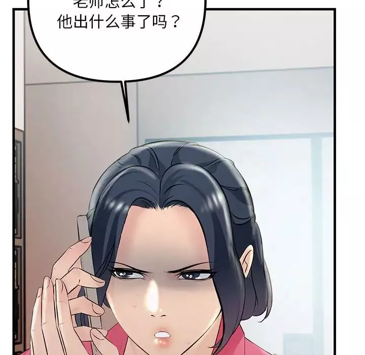 不正常关系-第34話 - 图片 108