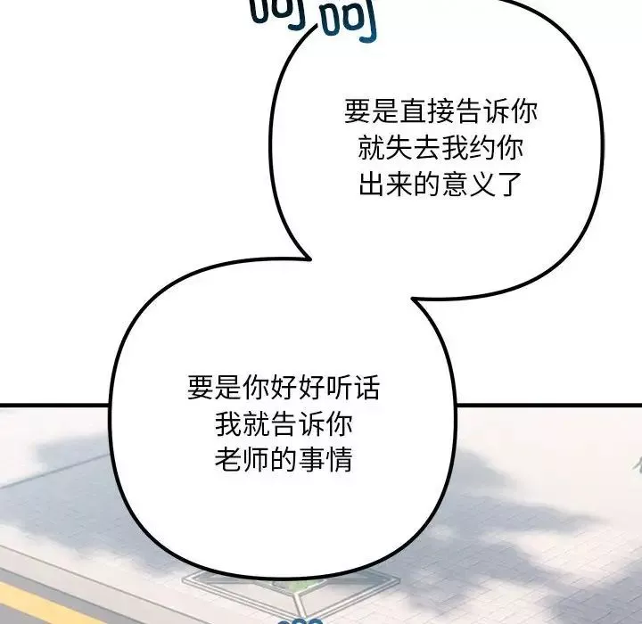 不正常关系-第34話 - 图片 110