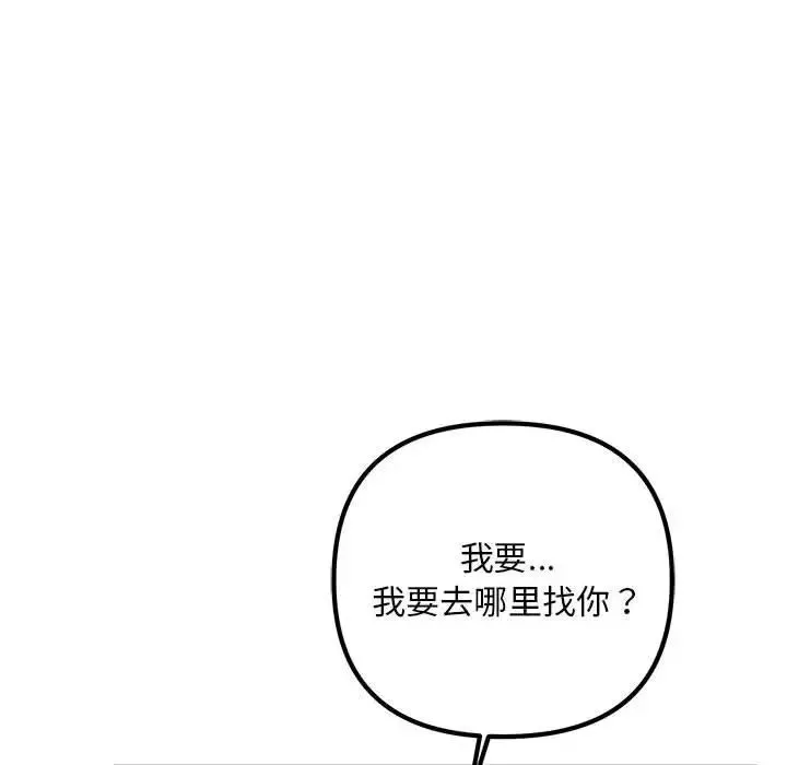 不正常关系-第34話 - 图片 114