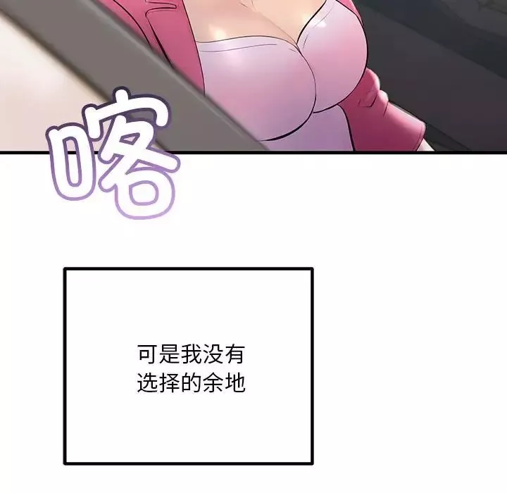不正常关系-第34話 - 图片 136
