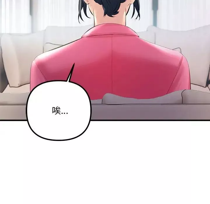 不正常关系第34話