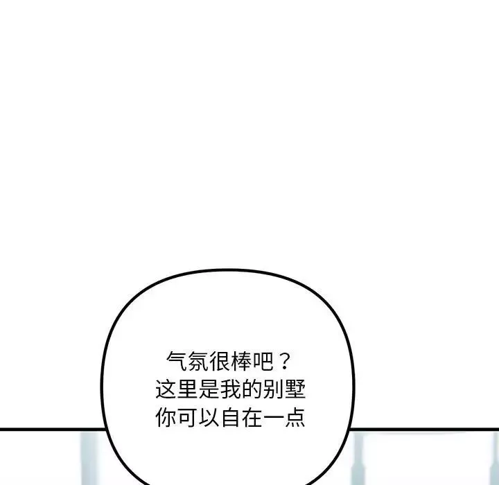 不正常关系-第34話 - 图片 154
