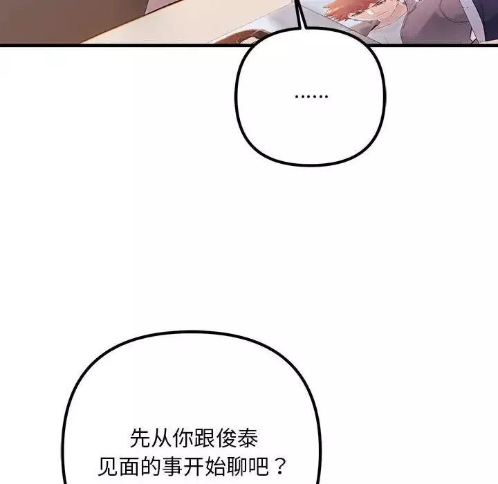 不正常关系第34話