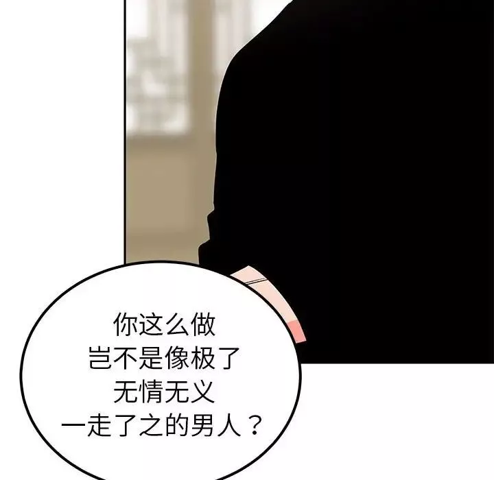 毒酒-第20話 - 图片 62