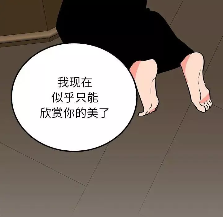 毒酒-第20話 - 图片 122