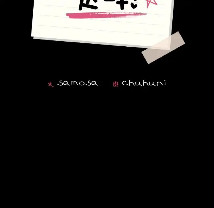 在学校达咩！第19話