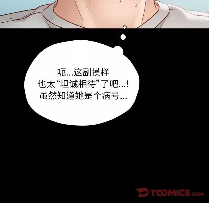在学校达咩！第19話