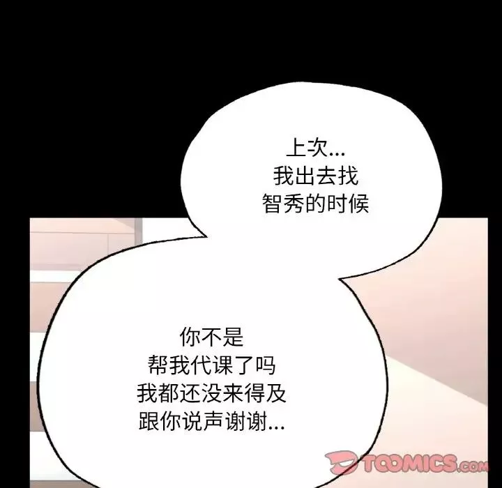 在学校达咩！-第19話 - 图片 93