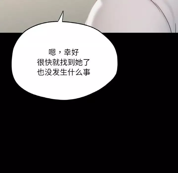 在学校达咩！-第19話 - 图片 100