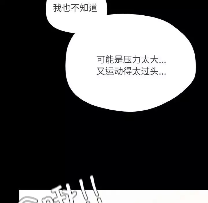 在学校达咩！第19話
