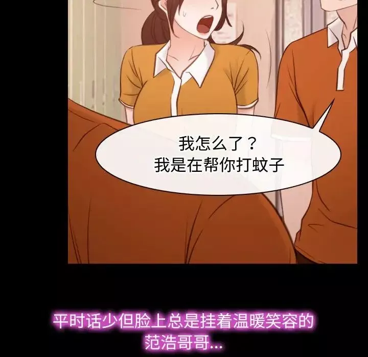 寻找初恋-第5話 - 图片 16