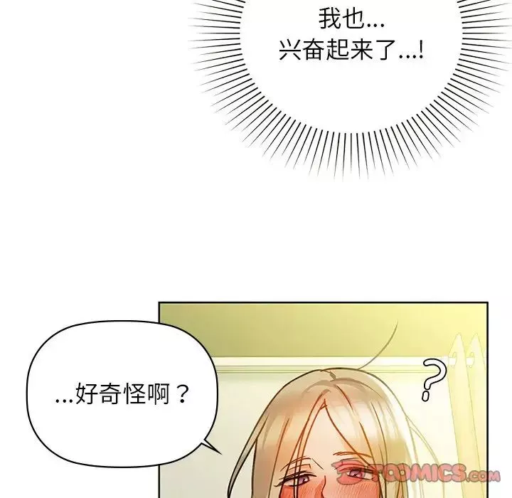 咖啡因-第14話 - 图片 69