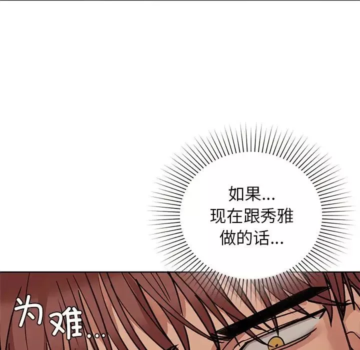 咖啡因-第14話 - 图片 83