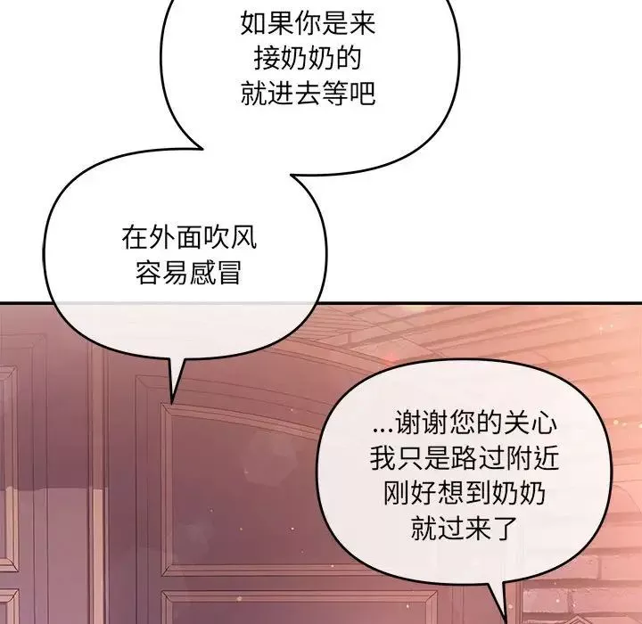 协议关系-第4話 - 图片 12