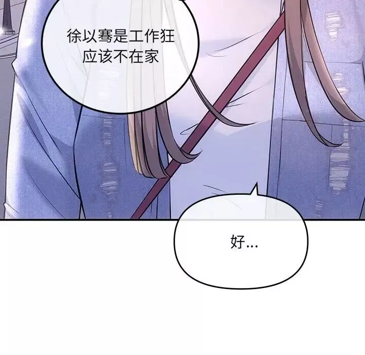 协议关系-第4話 - 图片 18