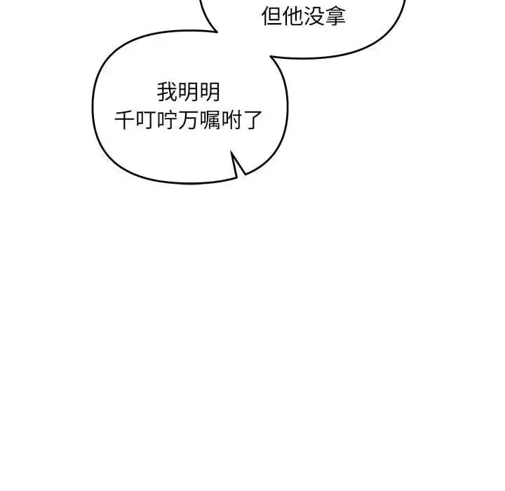 协议关系-第4話 - 图片 28