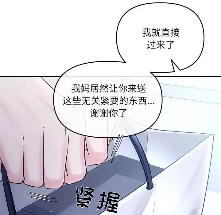 协议关系-第4話 - 图片 43
