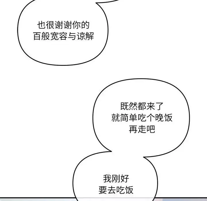 协议关系-第4話 - 图片 48