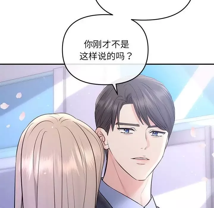 协议关系-第4話 - 图片 53