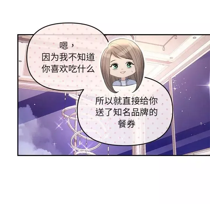 协议关系-第4話 - 图片 66
