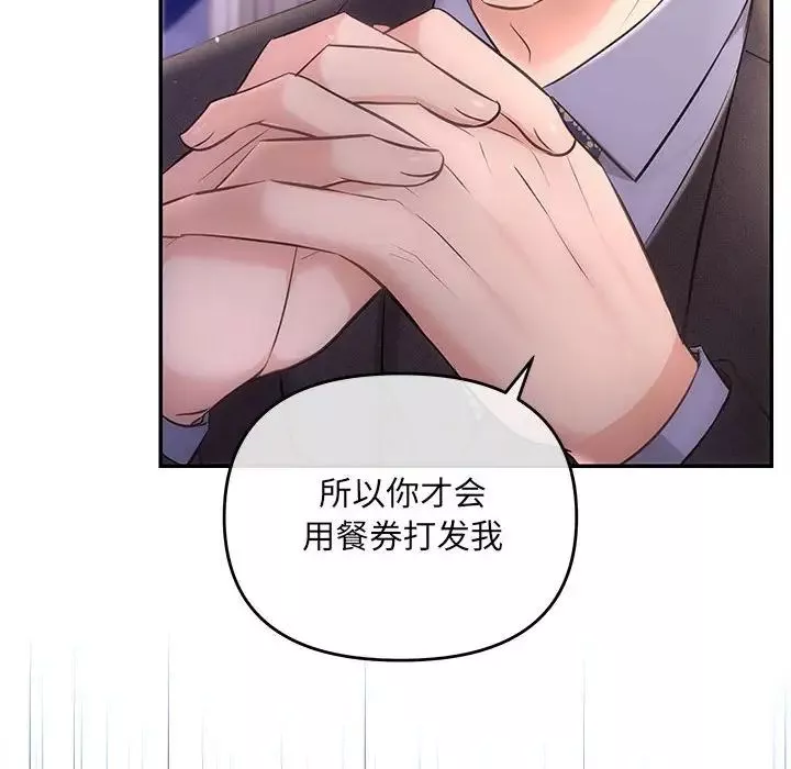协议关系-第4話 - 图片 70
