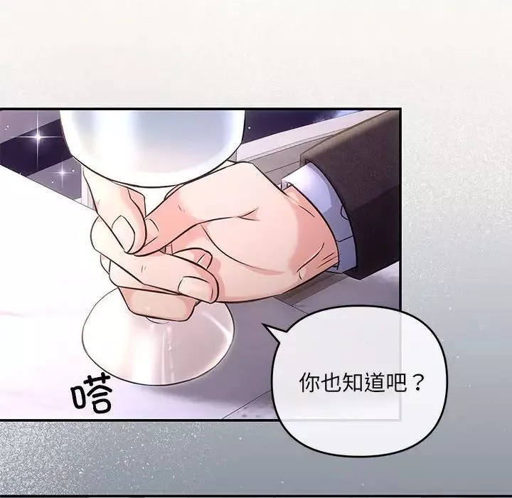 协议关系-第4話 - 图片 93