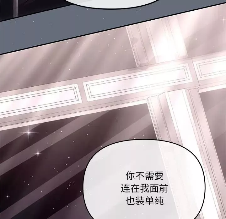 协议关系-第4話 - 图片 96