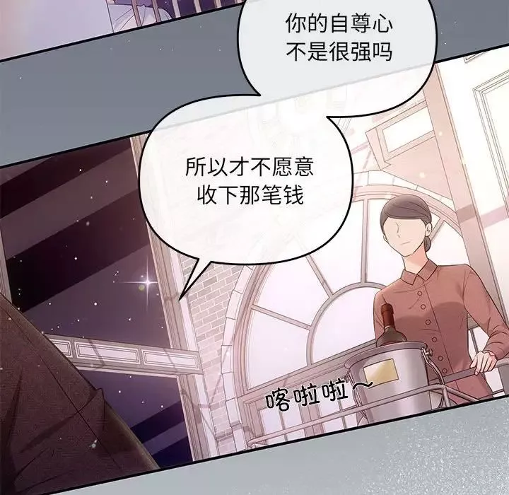 协议关系-第4話 - 图片 98