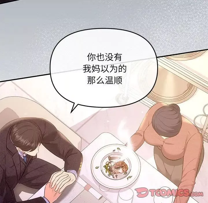 协议关系-第4話 - 图片 99