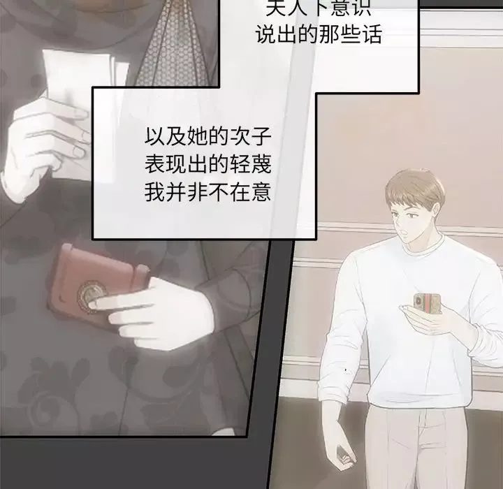 协议关系-第4話 - 图片 103