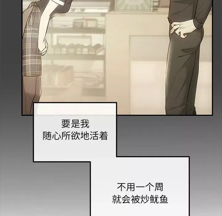 协议关系-第4話 - 图片 105