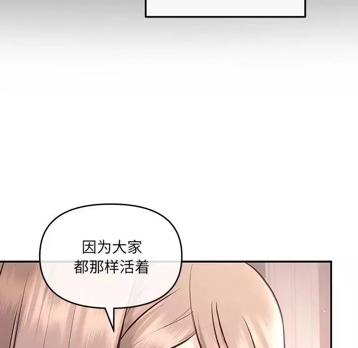 协议关系-第4話 - 图片 106