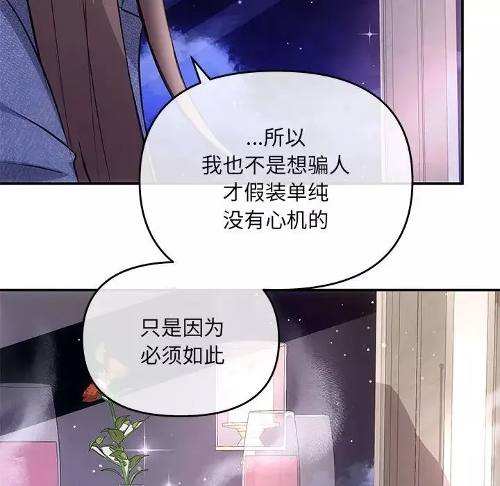 协议关系-第4話 - 图片 108