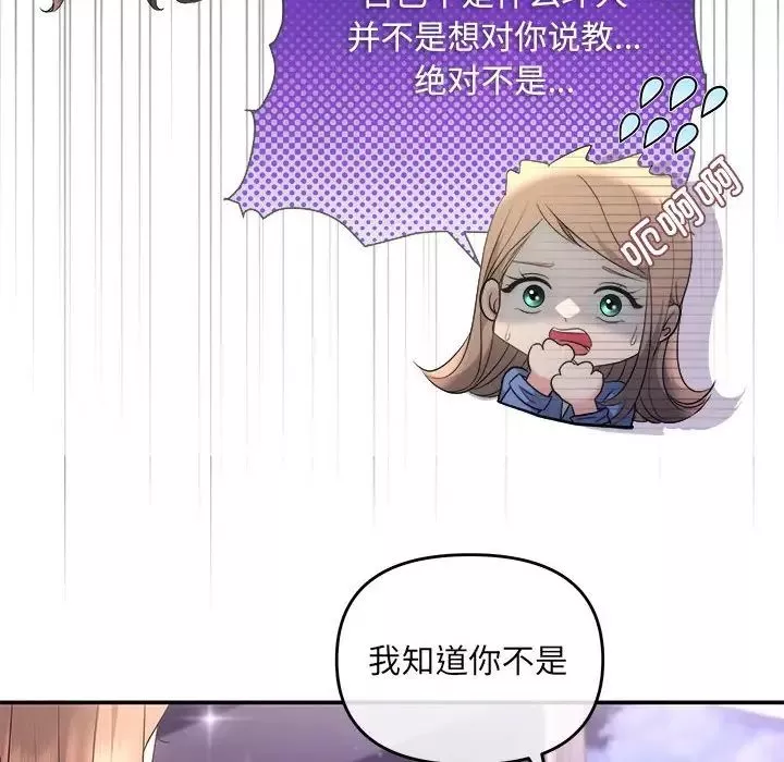 协议关系-第4話 - 图片 121