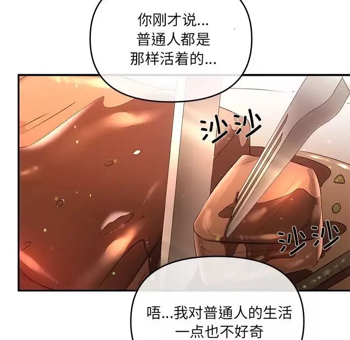 协议关系-第4話 - 图片 126