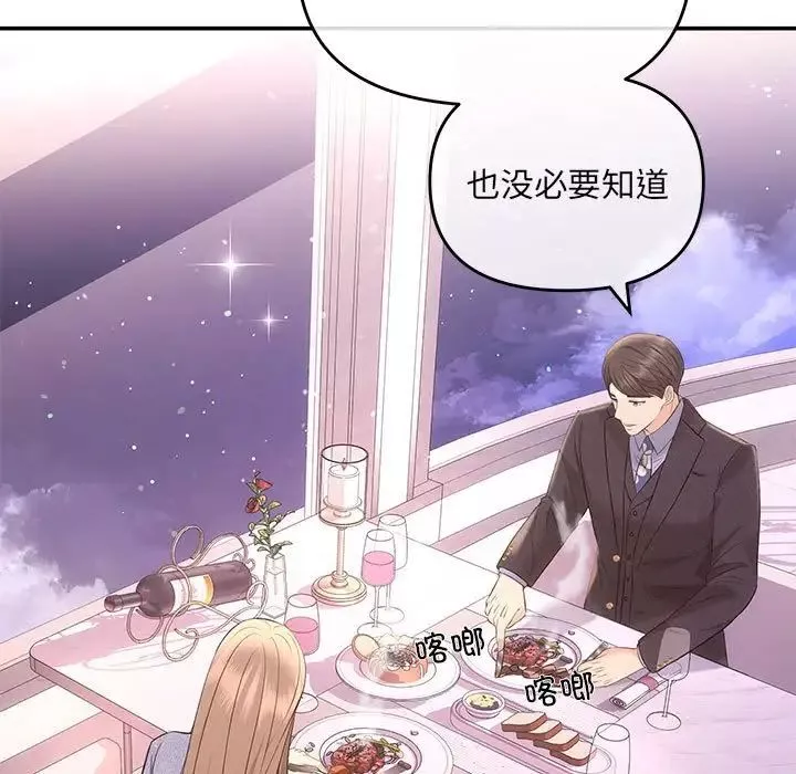 协议关系-第4話 - 图片 127