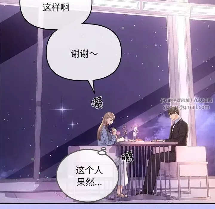 协议关系-第4話 - 图片 143